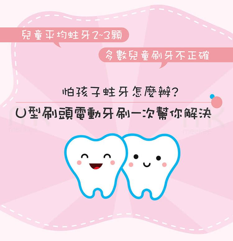 meekee - U型全包覆刷頭-3D 兒童電動牙刷-藍