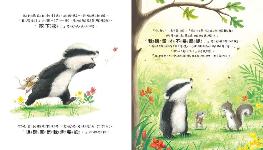 我沒有壞脾氣!【品格教育繪本: 情緒認知/情緒表達】