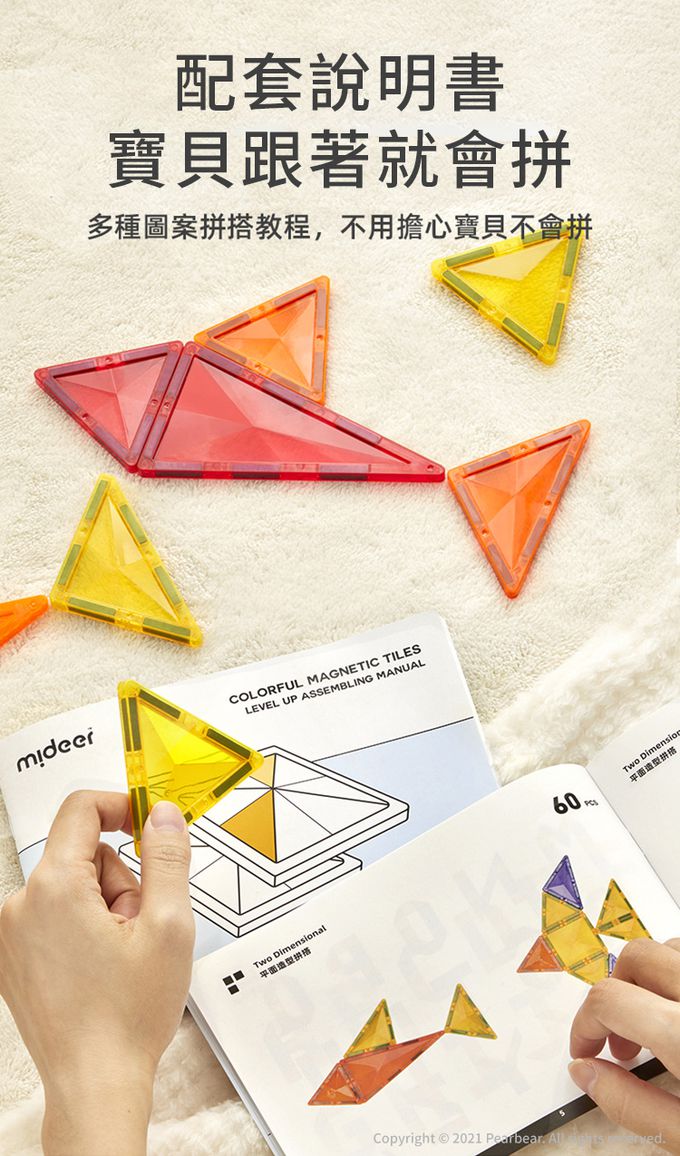 MiDeer - 多彩透光磁力片-軌道遊戲組(100PCS)