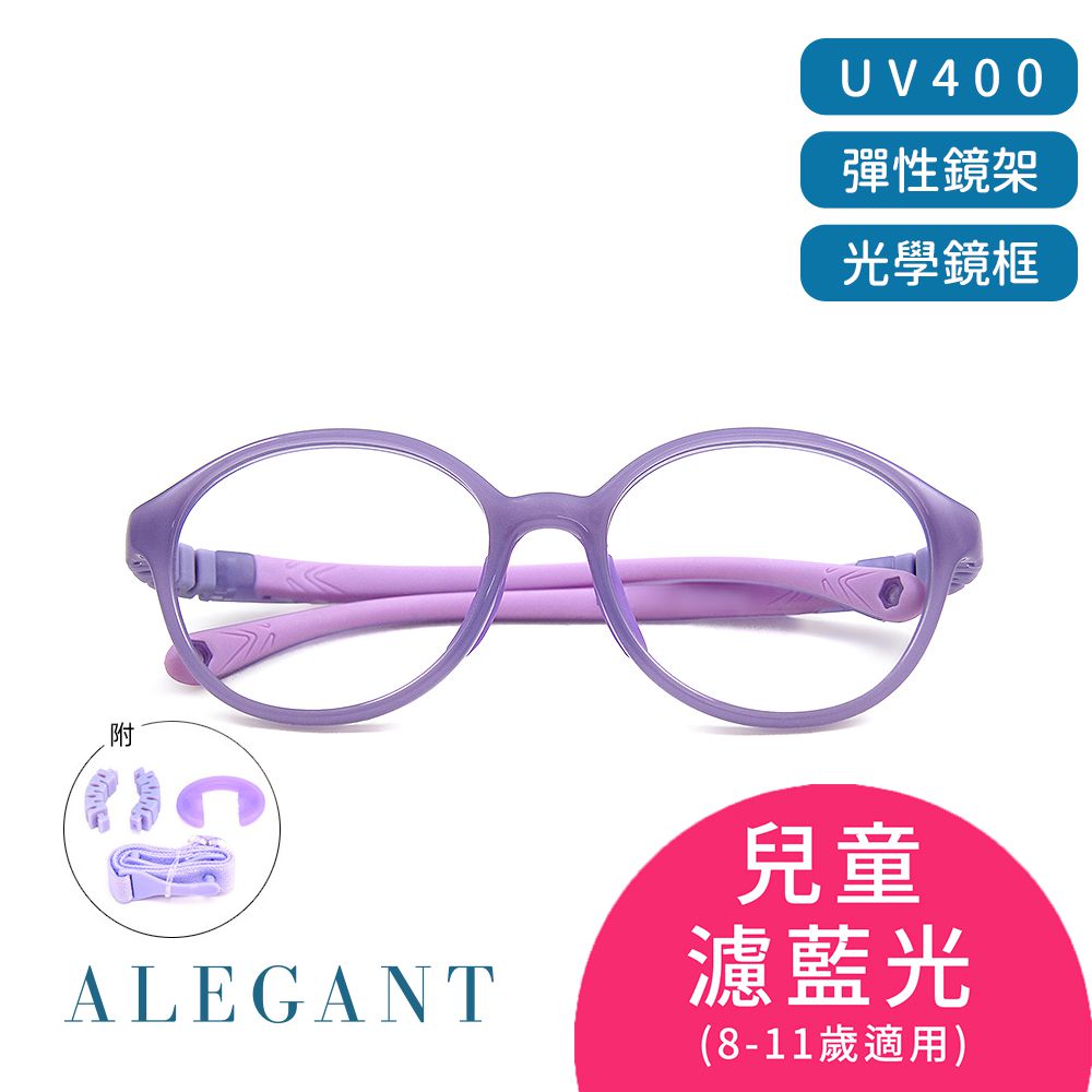 無螺絲設計抗壓柔韌UV400兒童光學濾藍光眼鏡-馬卡龍紫