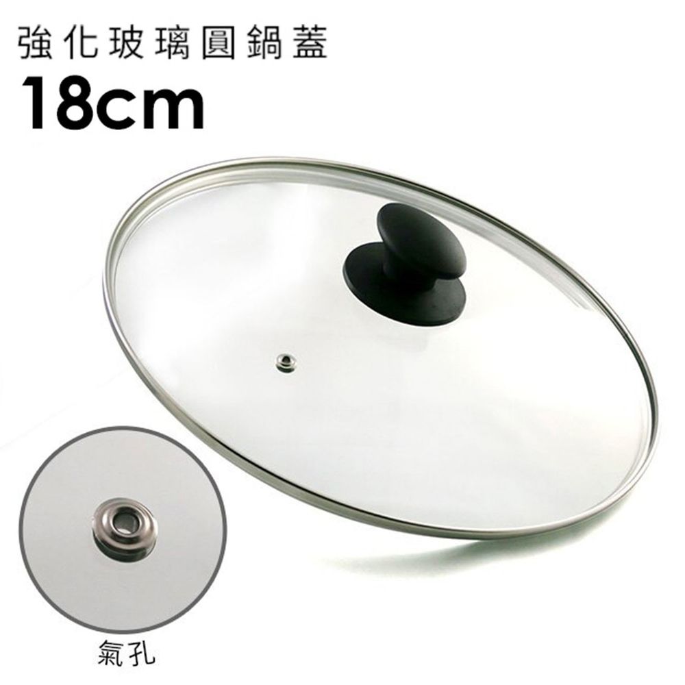 日本北陸 hokua - 強化玻璃圓鍋蓋-18cm(含不鏽鋼氣孔+防燙時尚珠頭)-17.9x19.5cm