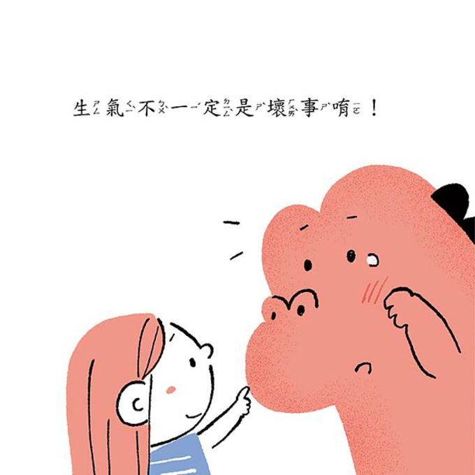 趕走生氣怪獸: 孩子的情緒管理繪本