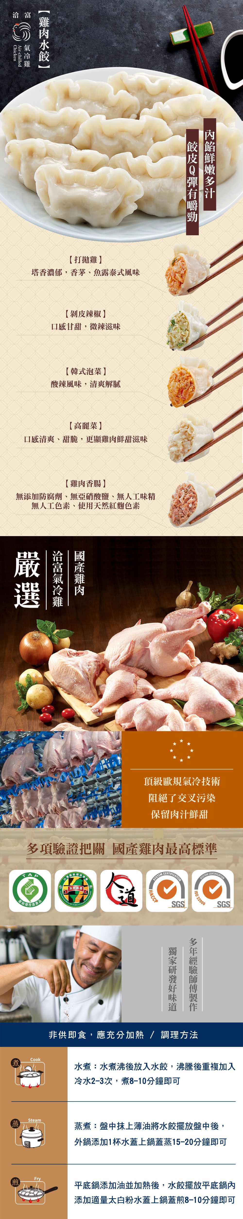 洽富 - 氣冷雞簡單料理組合-水餃28gx20(高麗菜*2+剝皮辣椒*2)、麻油雞湯1200g*1