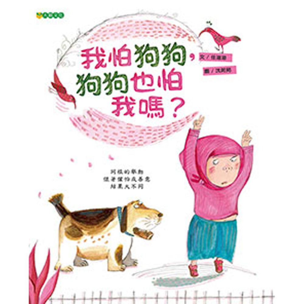 我怕狗狗,狗狗也怕我嗎?