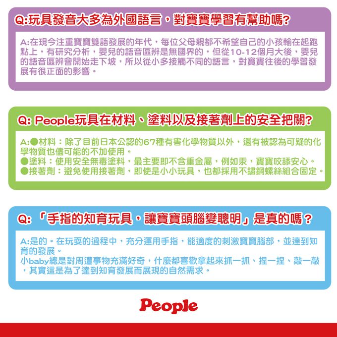 日本 People - 超級多功能七面遊戲機(中文&日語版)(8個月~)