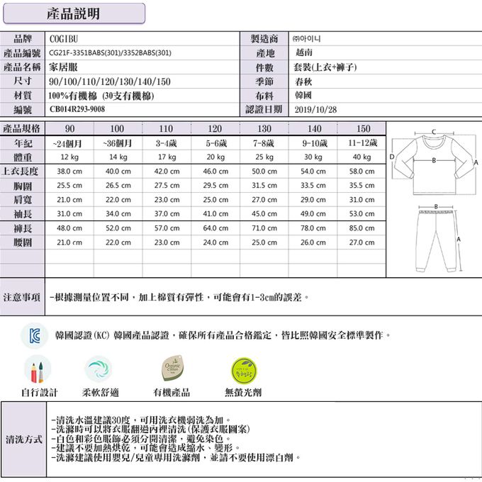 正韓 Cogibu - 極舒適無螢光劑 100% 有機棉幼兒/兒童睡衣/家居服套裝組-小花鴨