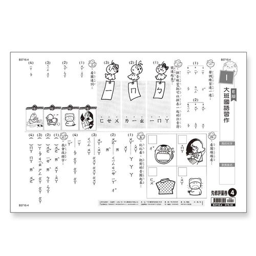 先修評量卷4 大班國語習作
