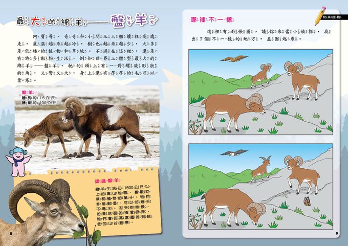 高山探秘-平裝/附注音/貼紙+紙卡-全彩 (5-8歲)