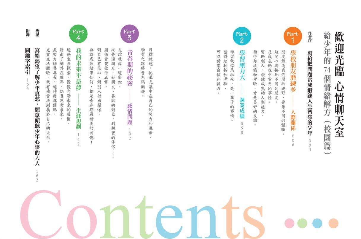 歡迎光臨心情聊天室：給少年的情緒解方(家庭篇+校園篇)-平裝