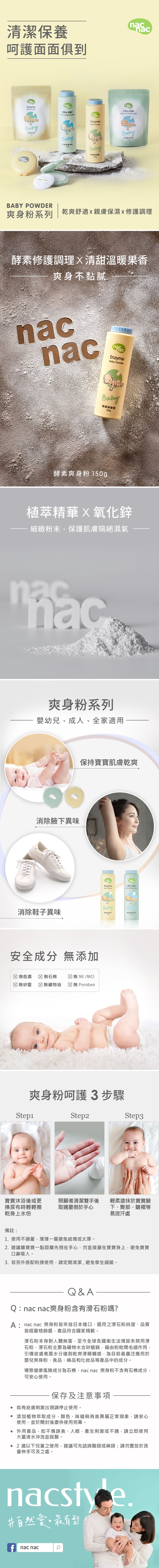 nac nac - 酵素爽身粉1+1組-150g+120g