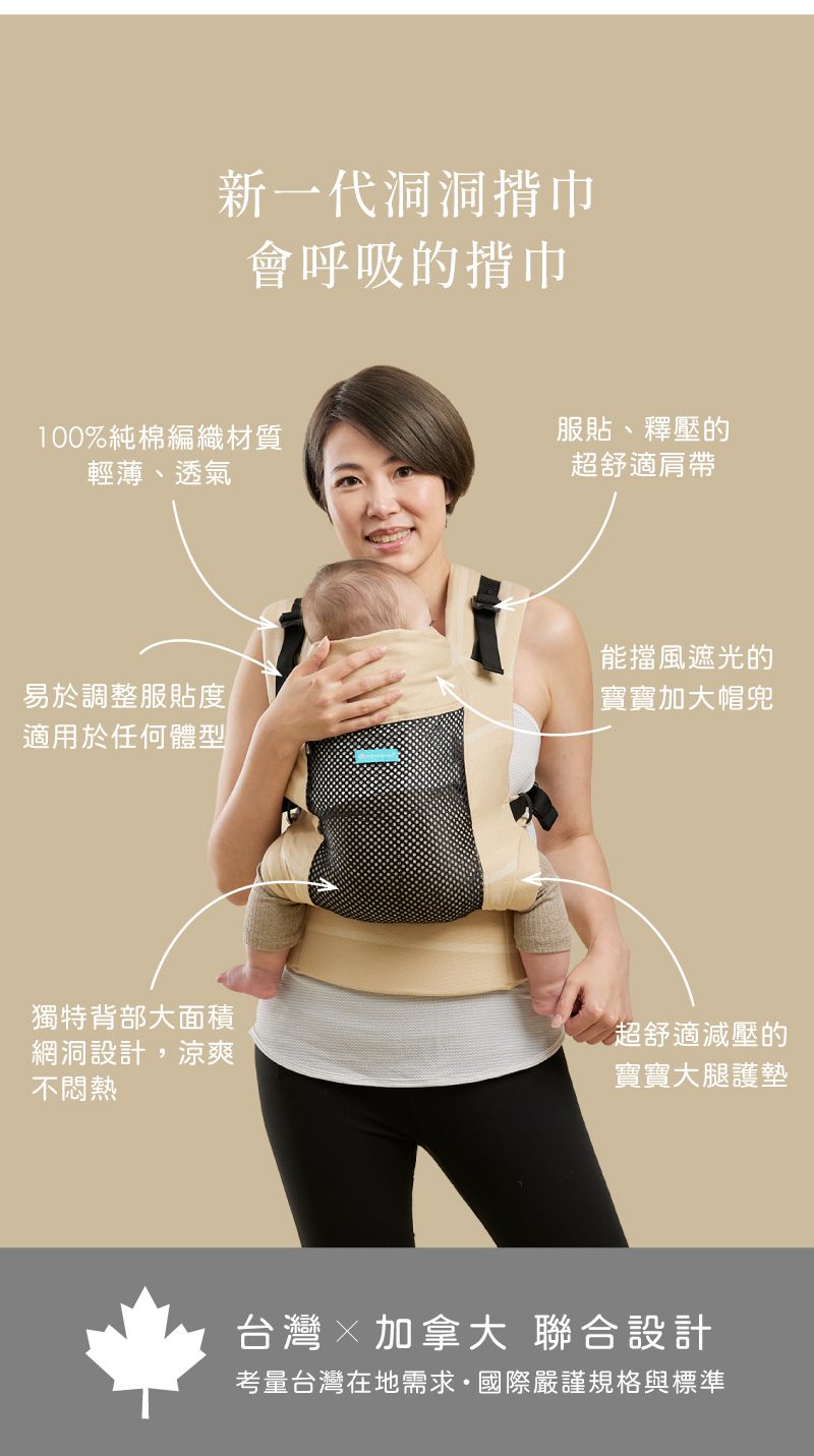 inParents - Trek Air 捷旅揹帶 - 洞洞透氣嬰兒揹帶-香草布蕾