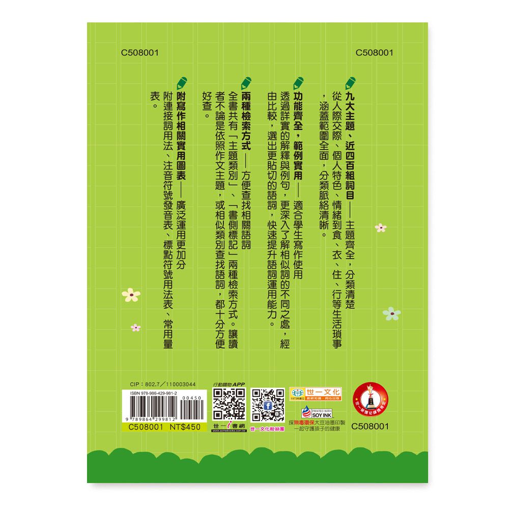 (25k)高分作文贏在用好詞(精)(P2)