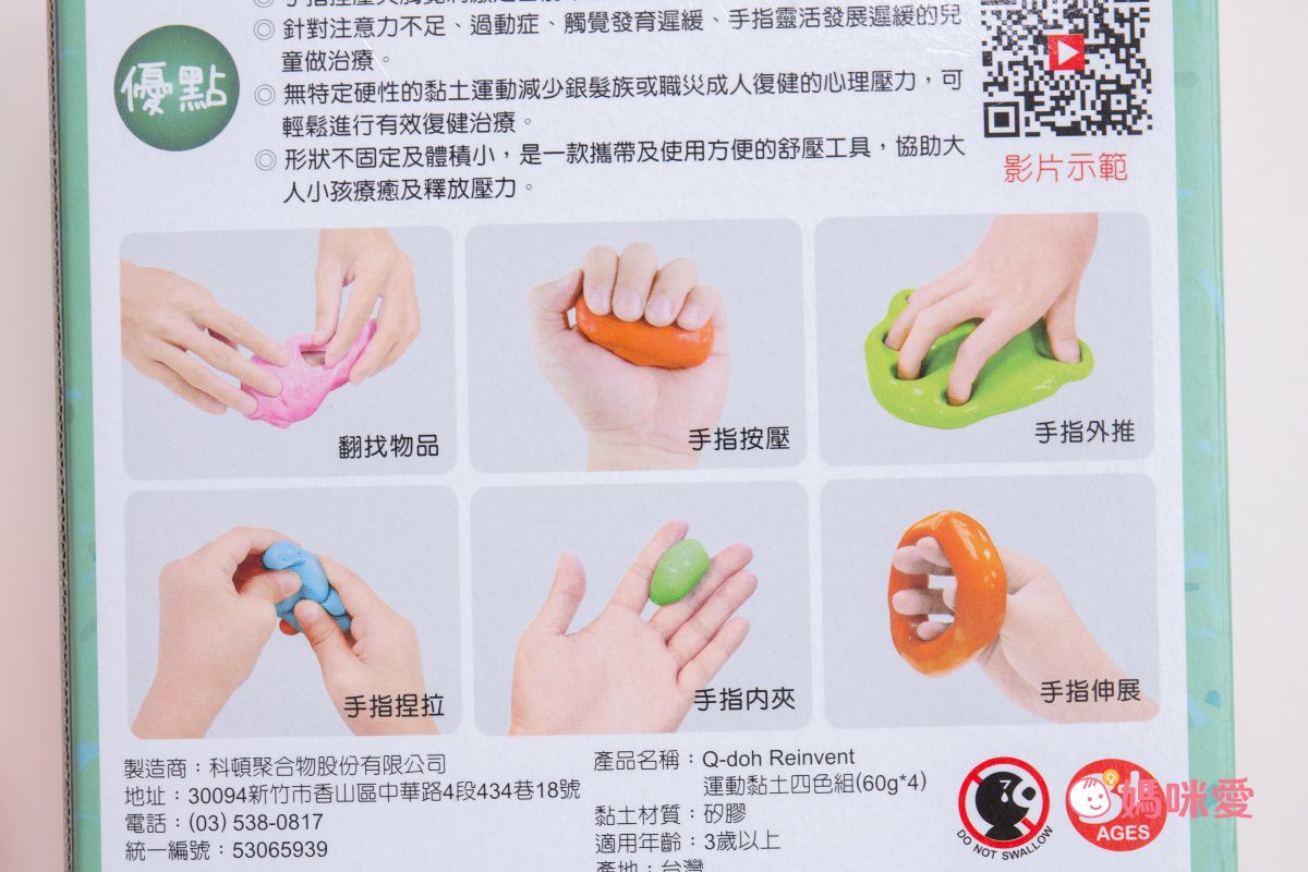 【Q-doh 有機矽膠黏土】不乾硬、無限重複玩！漸進式手指肌力訓練