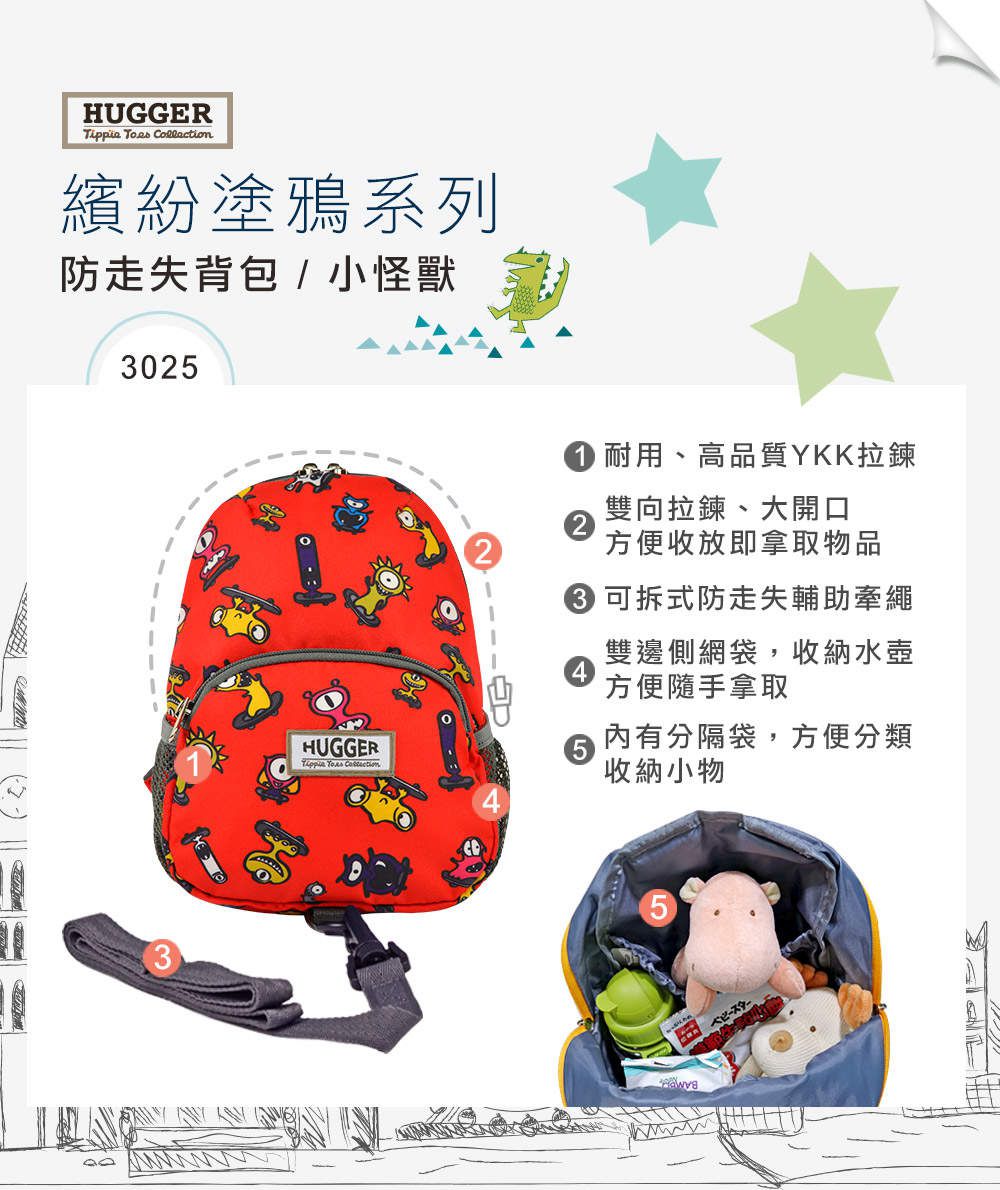 HUGGER - 防走失背包-小怪獸-(學齡前幼兒園寶寶外出小包-牽繩可拆) (1-3Y)