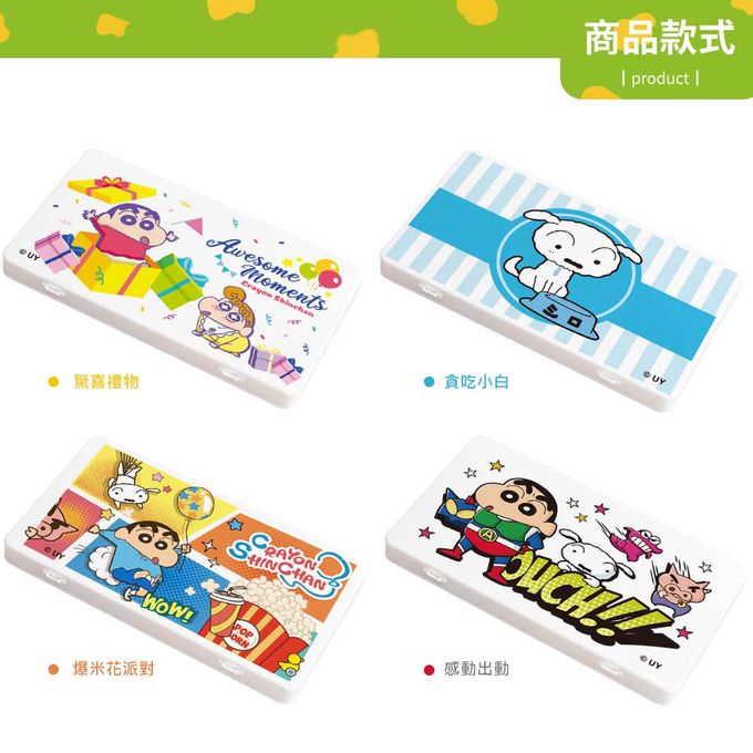 收納王妃 - 蠟筆小新【二入組】隨身口罩收納盒 /口罩盒/置物盒/零錢盒/鉛筆盒 (睡衣小新+巧克比餅乾盒)