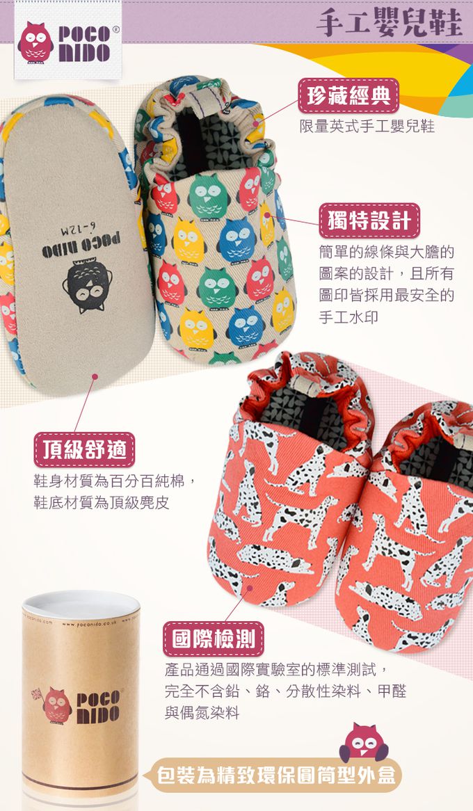 英國 POCO NIDO - 寶寶手工鞋 /學步鞋-101忠狗