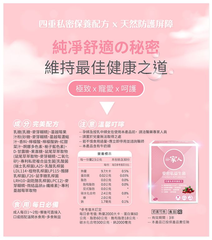 陽明生醫 - 一家人愛密私益生菌x2盒-(30包/盒)