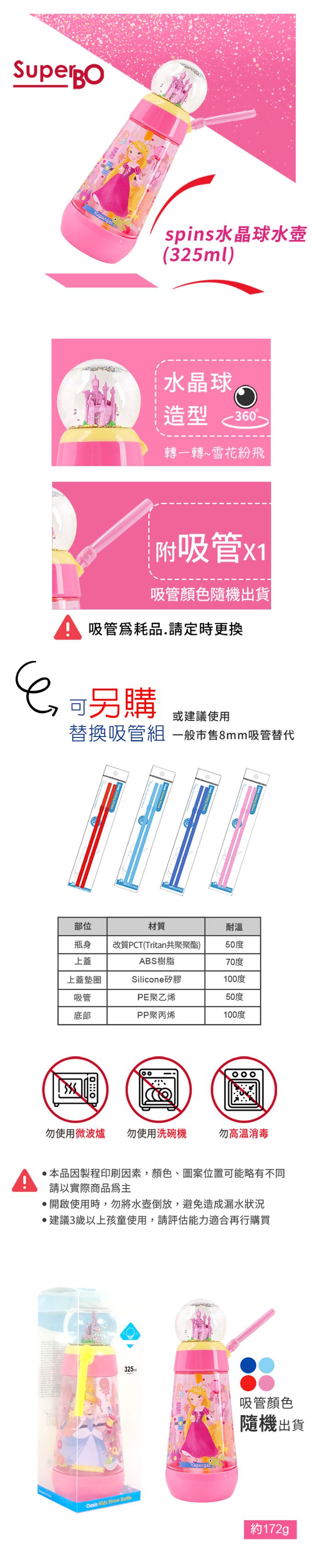 SuperBO - 水晶球水壺-迪士尼公主-325ml