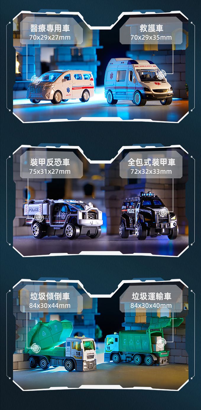 MiDeer - 合金車套組-特殊車輛(10台)