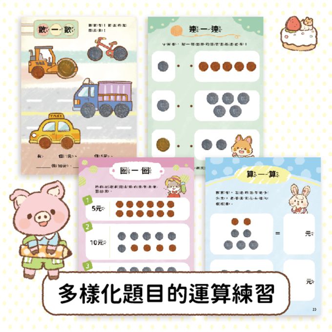 3-6歲理財桌遊：錢幣數字真好玩－逛街買東西