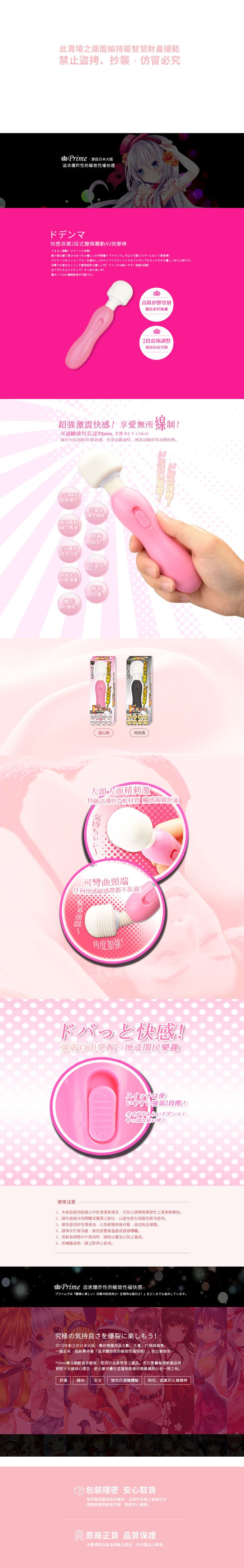 日本Prime - 快感浪潮2段式變頻震動AV按摩棒-甜心粉