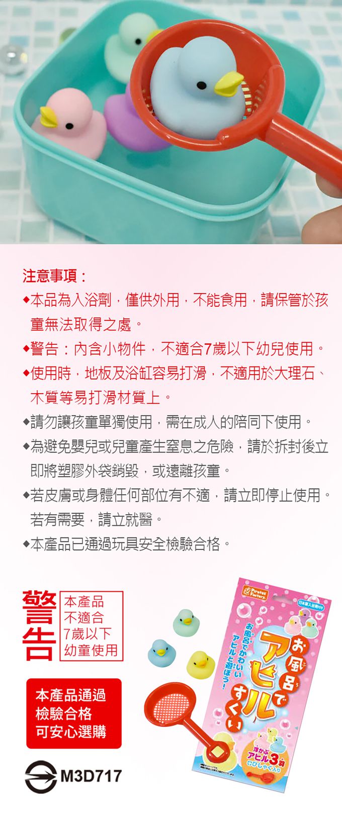 日本製入浴劑(彩色鴨鴨)