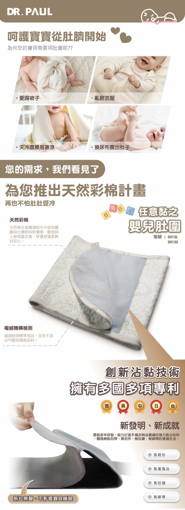 靜音模式ON！DR.PAUL 有機棉專利靜音肚圍