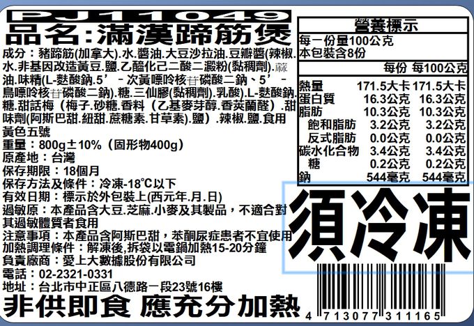 愛品鮮 - 【功夫年菜】宏兔大志 澎湃12菜組(10菜2湯/適合10-12人份) (1/13(五)-1/19(四) 區間到貨)
