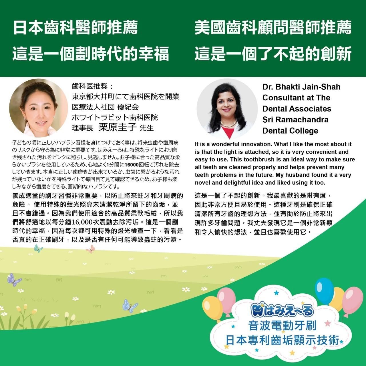 日本 Hamieru - 光能成人音波震動牙刷-日本齒垢顯示技術-帝芬妮綠-內含牙刷本體，4號刷頭(6歲以上-綠)1支，6號刷頭(成人-綠)1支