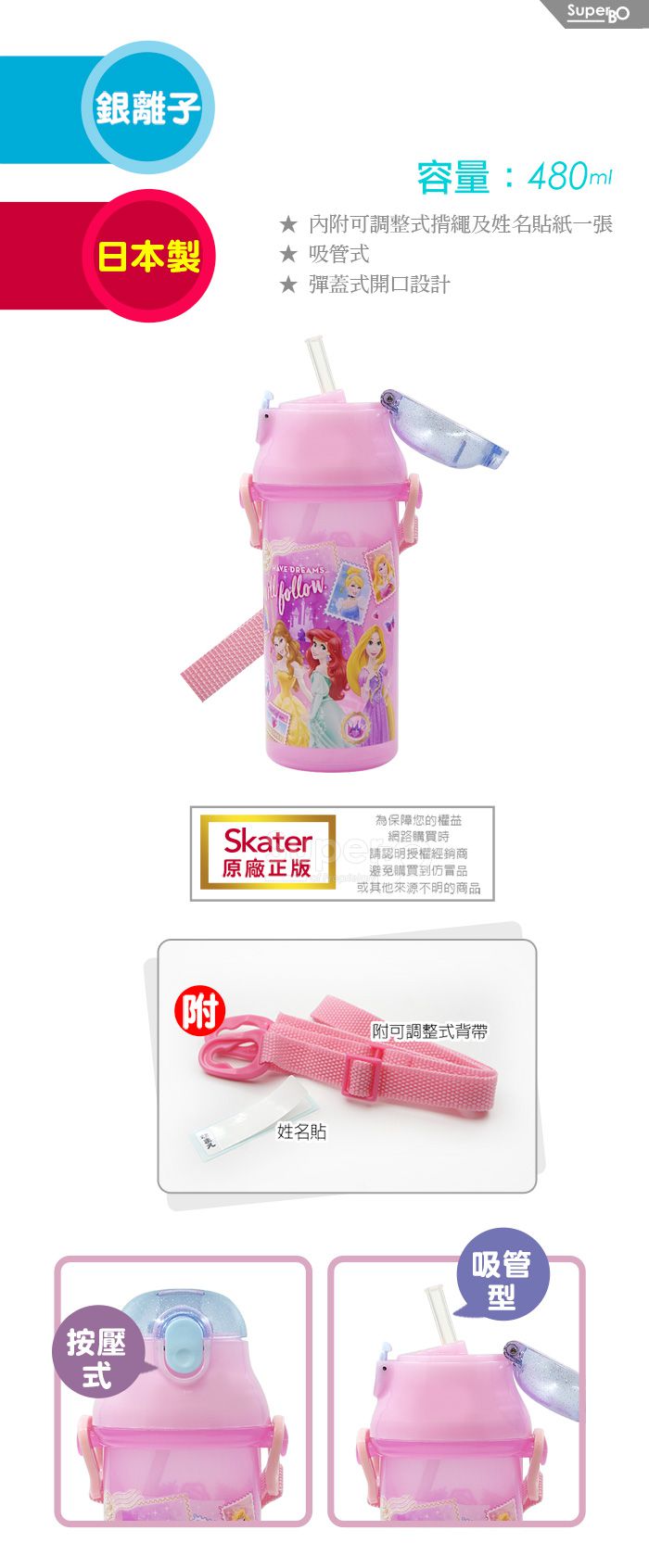 日本 SKATER - 銀離子兒童吸管水壺(480ml)-迪士尼公主