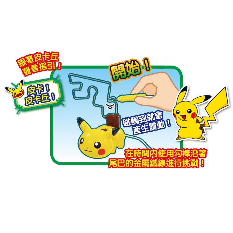 Takara Tomy - 寶可夢-電流急急 皮卡丘