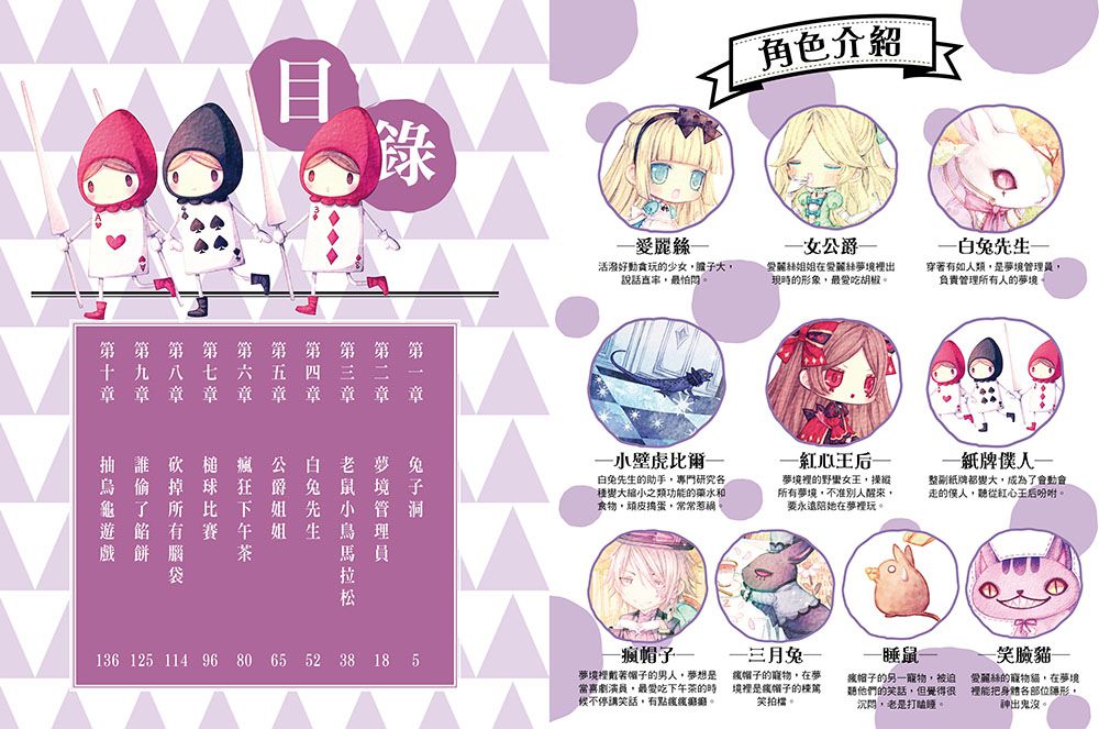 童話夢工場：魔幻愛麗絲(隨書附贈:悠遊卡貼、成語簿、人物貼紙)-8-12歲