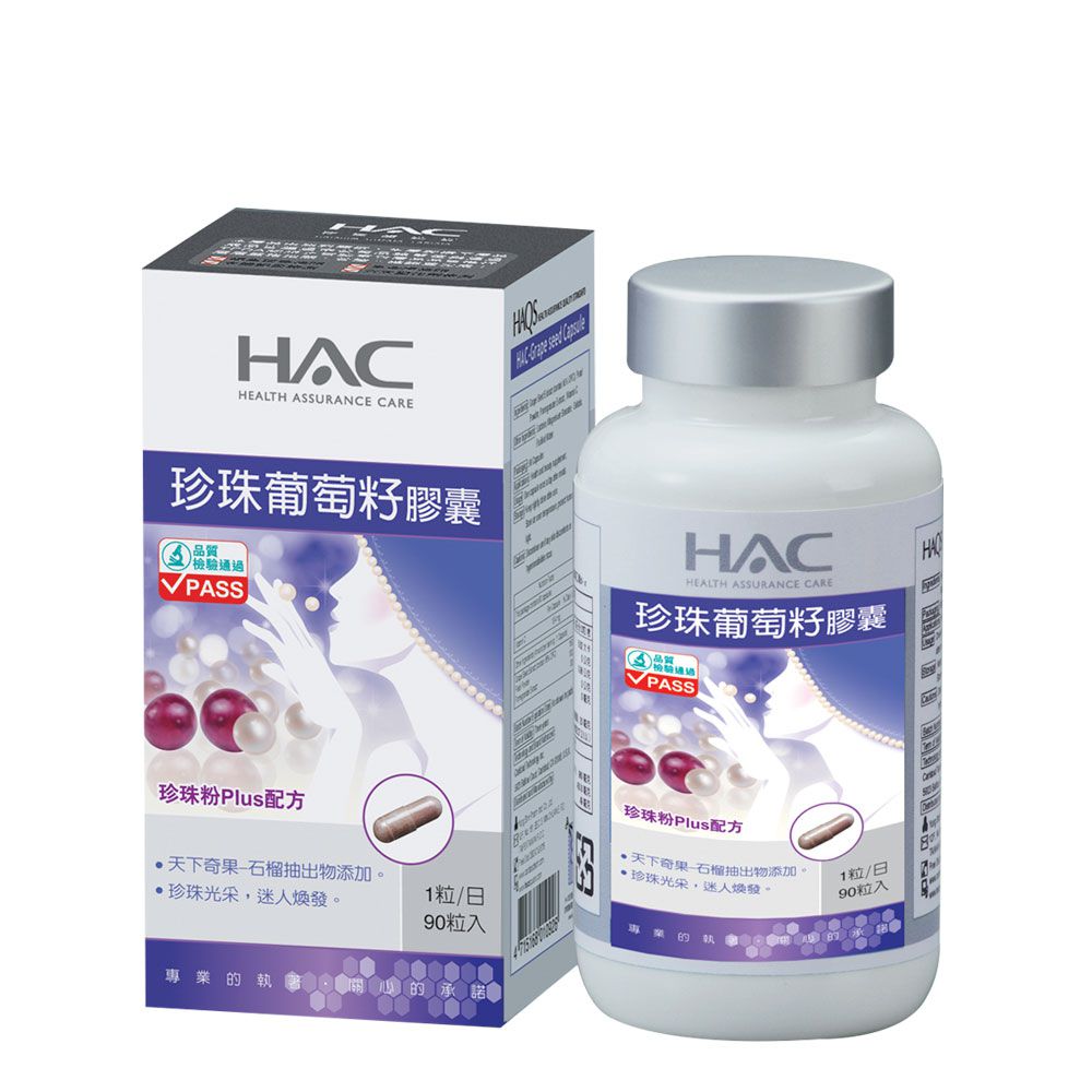 永信HAC - 珍珠葡萄籽膠囊(90粒/瓶)