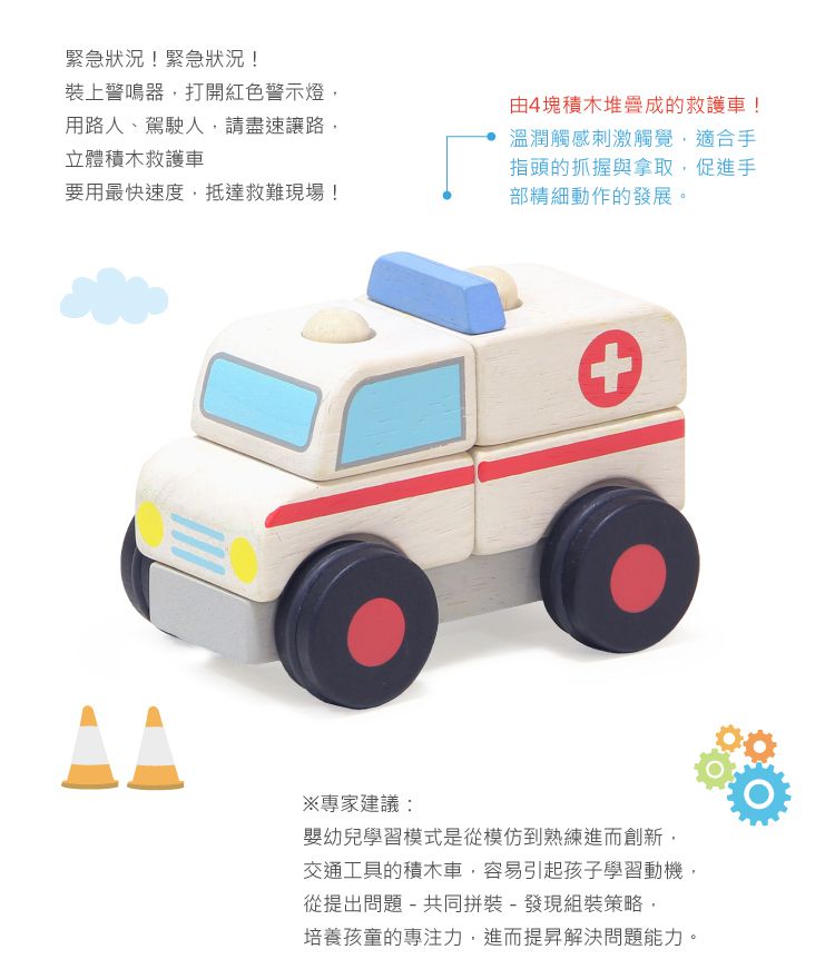 台灣 Mentari - 【雙11特惠】超值兩入組-立體積木救護車+立體積木回收車