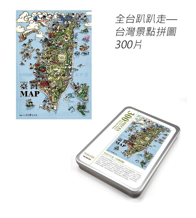 JB Design - 全台趴趴走台灣景點-300片拼圖