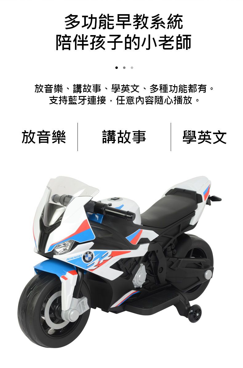 聰明媽咪兒童超跑 - BMW S重型兒童電動機車 摩托車(1000RR)-白色
