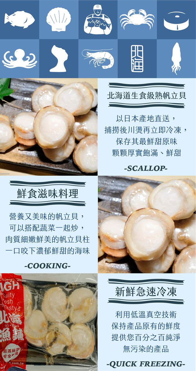 北海漁鋪 - 北海道生食級熟帆立貝(300g±10%/包)*4包