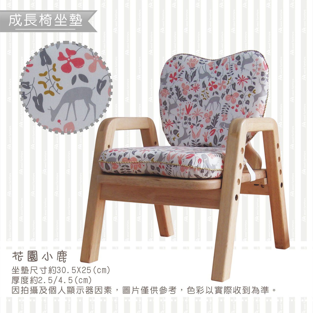 環安家具 - 成長椅坐墊-森林好朋友