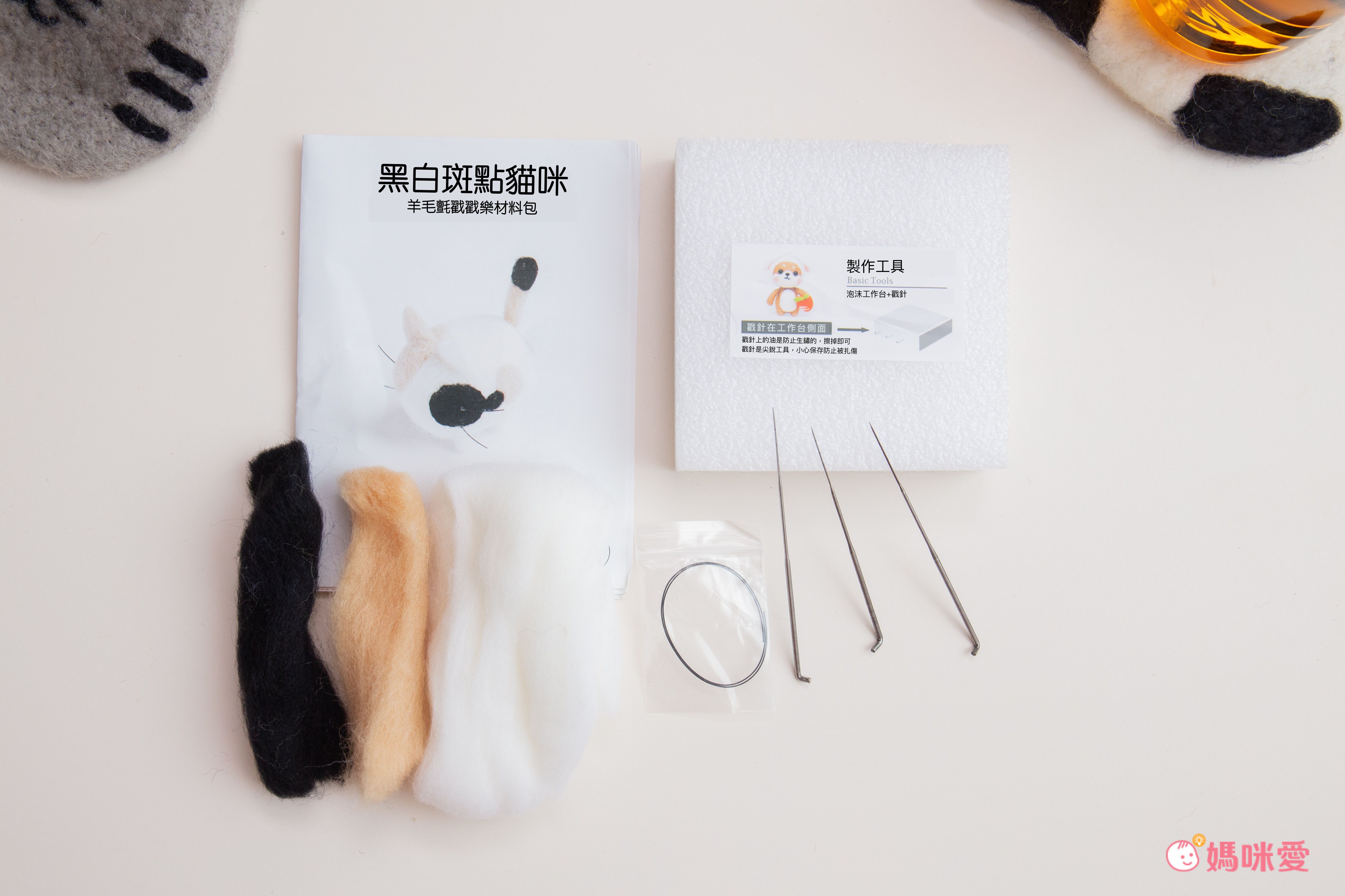 羊毛氈戳戳樂DIY材料包｜大人療癒的手作靈感