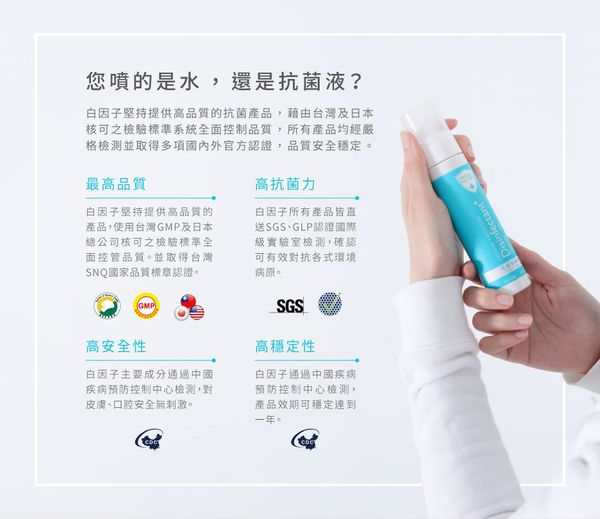 白因子防疫抗菌系列 ★ 滿額贈送肌膚防護液230ml ！數量有限送完為止！