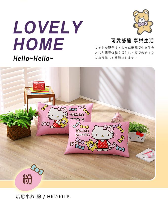 鴻宇 HongYew - Hello Kitty 防螨枕套-甜蜜夥伴-粉色 (50x75 cm)-2入
