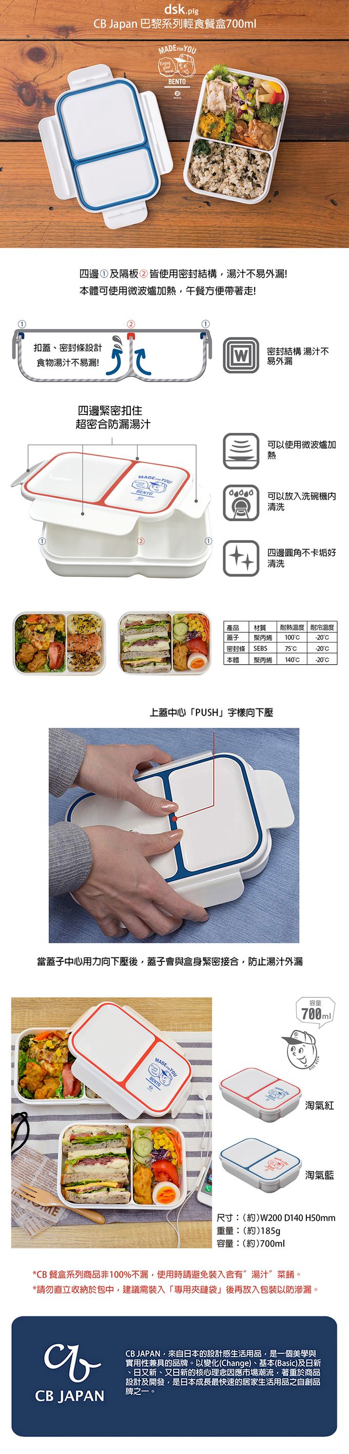 日本 CB JAPAN - 巴黎系列輕食餐盒-700ML-淘氣紅