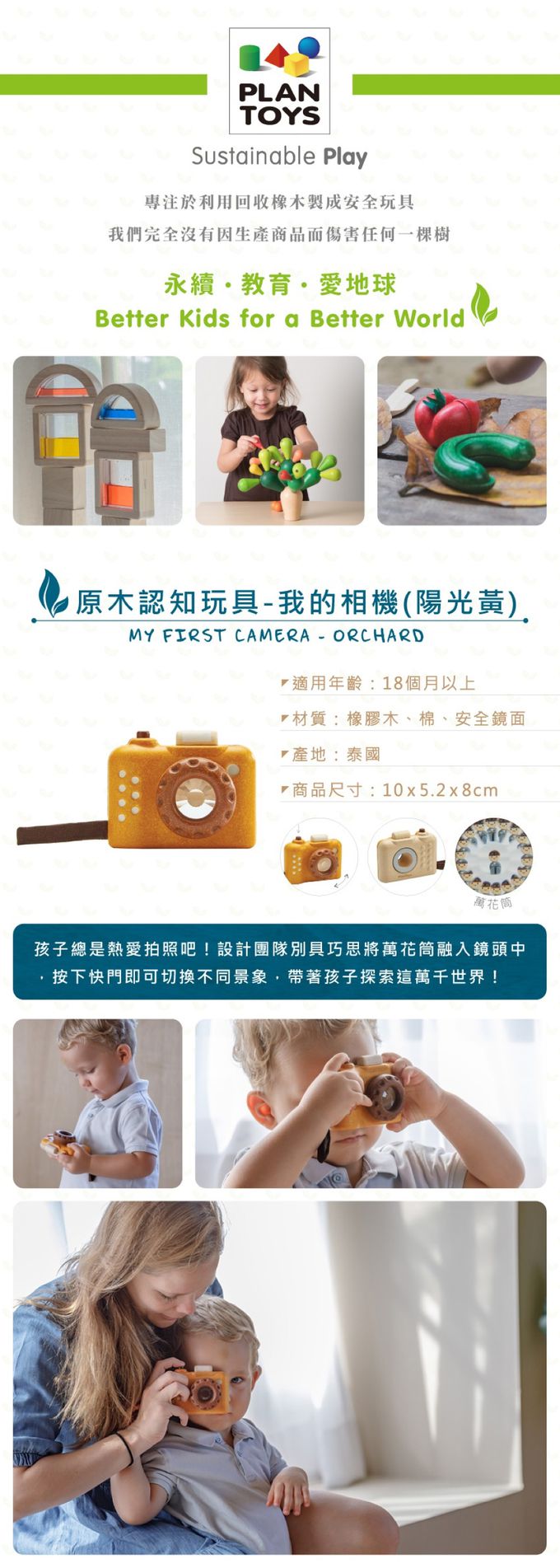 泰國 Plantoys - 我的相機(陽光黃)-原木認知玩具