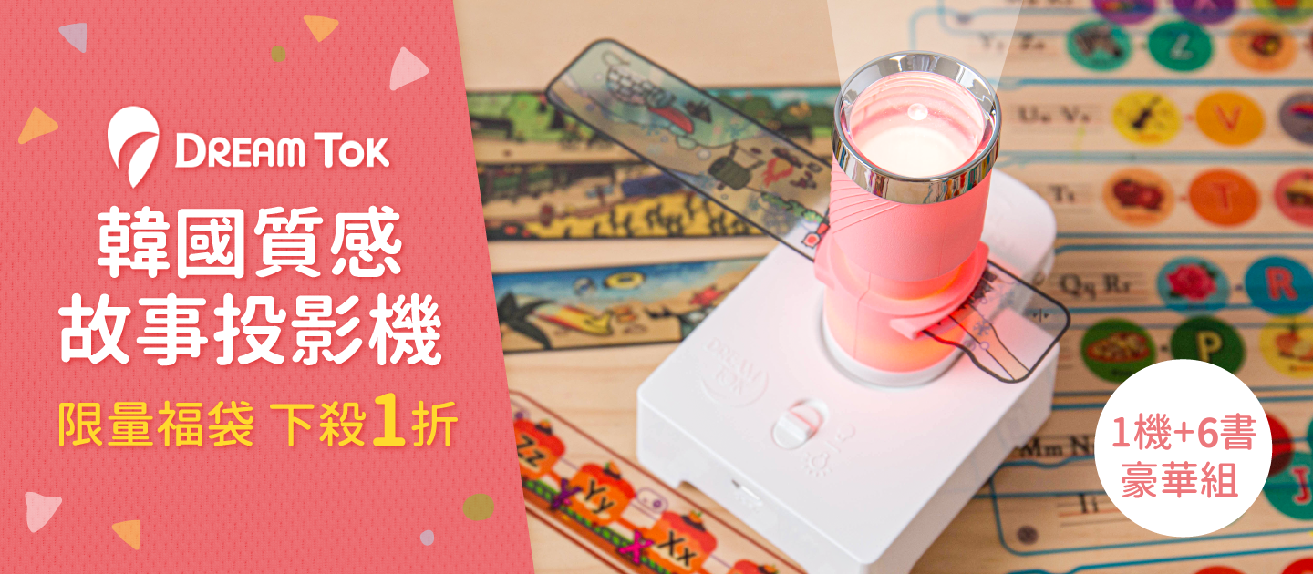 限量出清價 $666 【韓國DreamTok】夢幻故事投影機