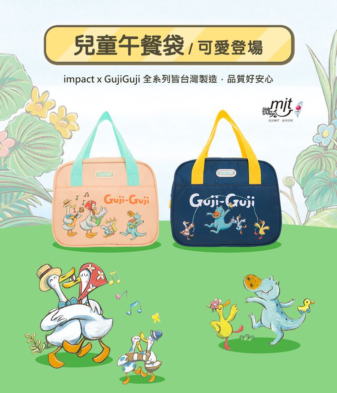 怡寶兒童午餐袋 GujiGuji鴨子湖故事聯名款-粉橘