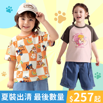 汪汪隊出動！【PAW Patrol 汪汪隊立大功】超人氣卡通角色穿上身！售完不補，快來搶購！