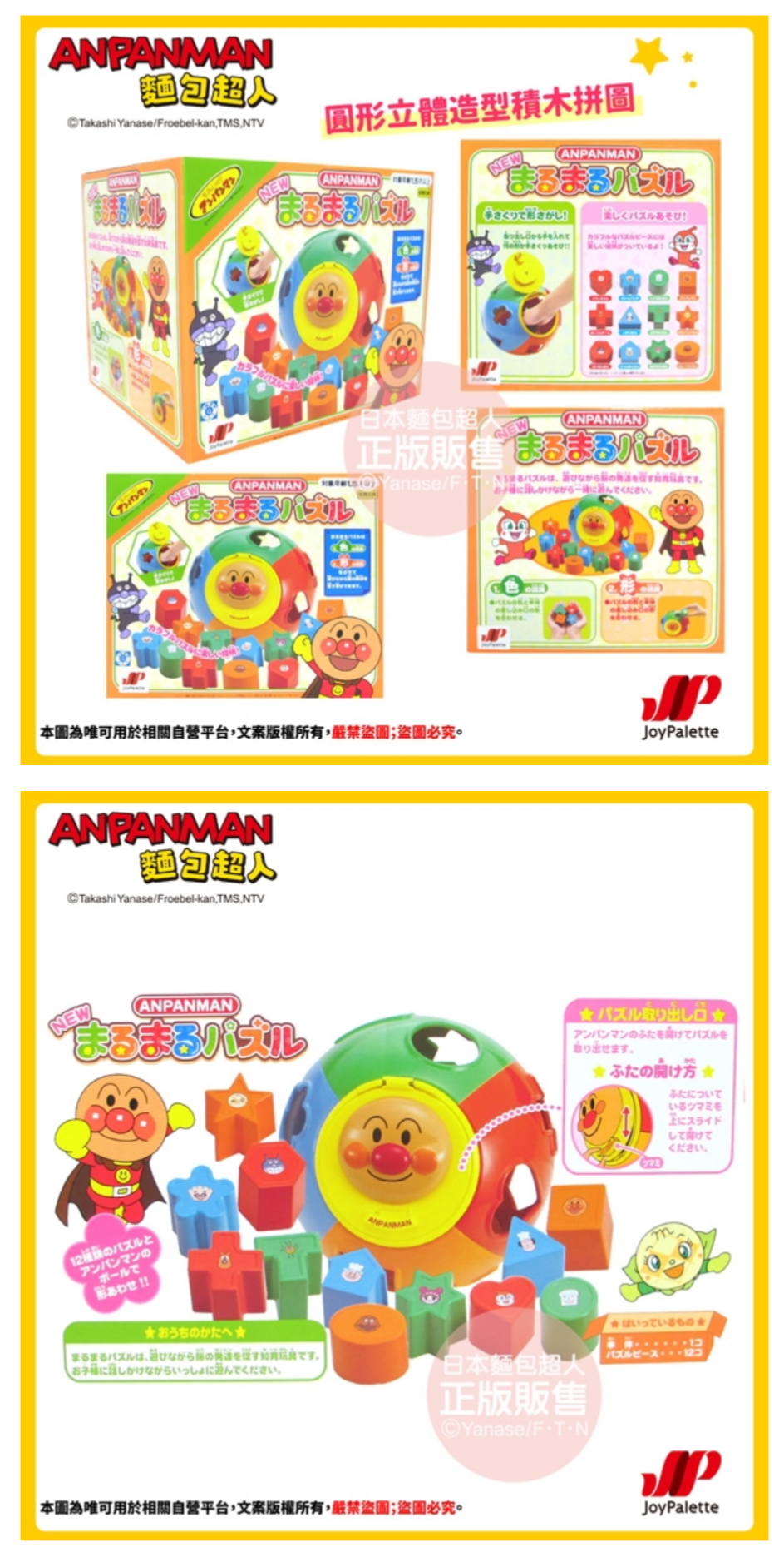 麵包超人 - 幼兒拼圖球