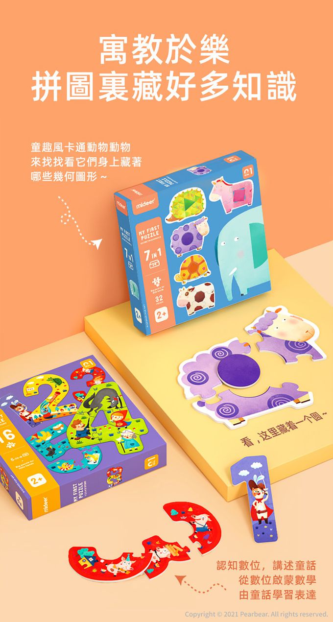 MiDeer - 五合一拼圖-繽紛的動物-21片