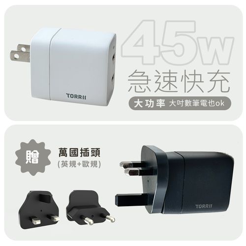 45W 2C 氮化鎵GaN快充充電器(贈萬國轉接頭)-黑/白/黃