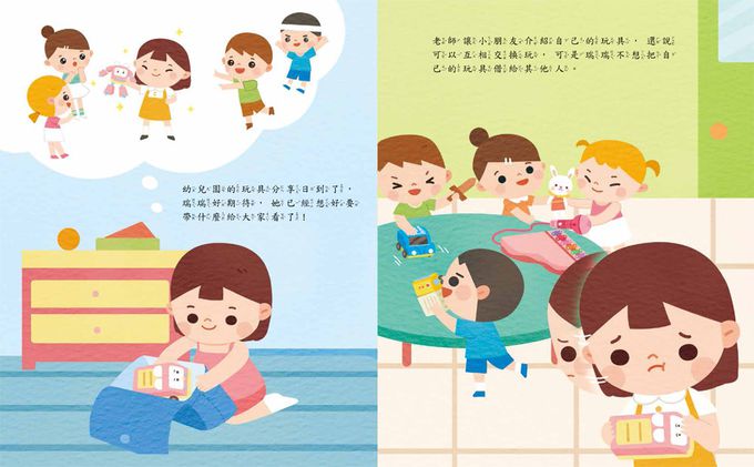 沒關係，我們可以一起玩！與人分享